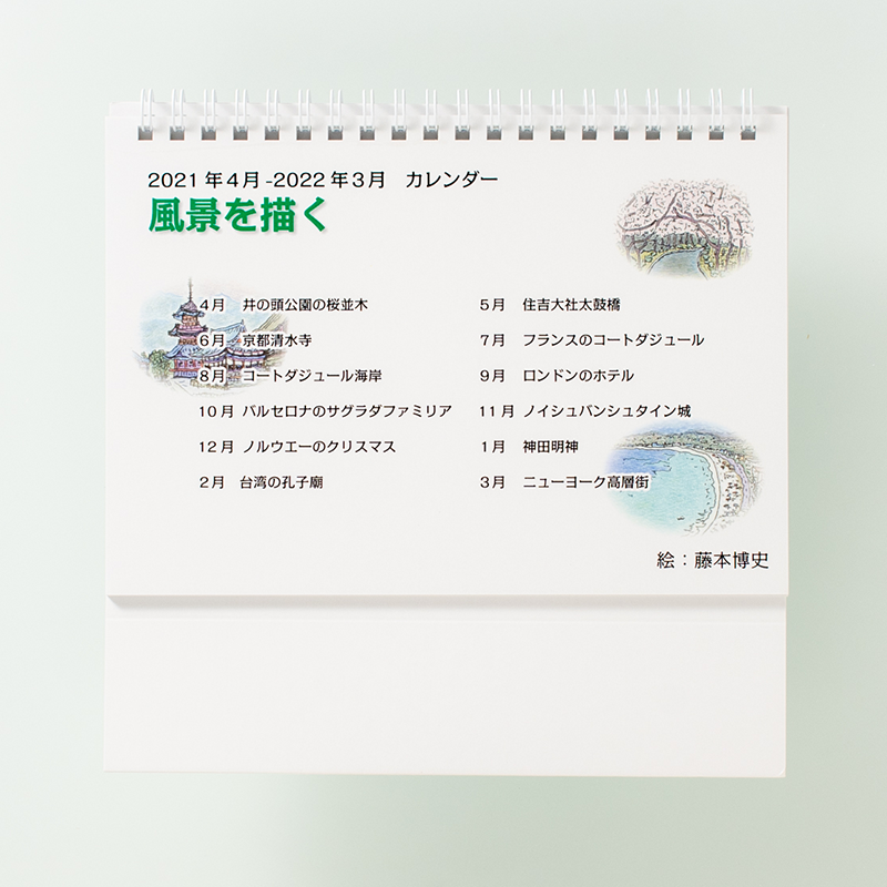 「藤本  博史 様」製作のオリジナルカレンダー