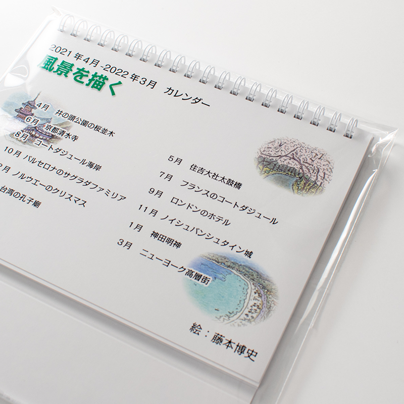 「藤本  博史 様」製作のオリジナルカレンダー ギャラリー写真4
