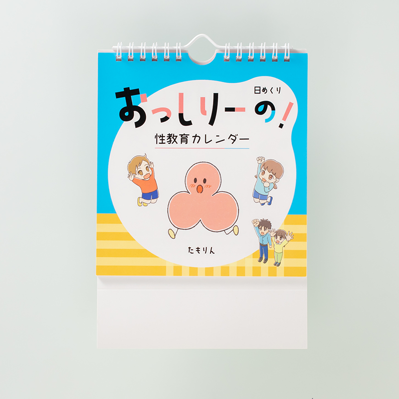 「たもりん&まめだラボ 様」製作のオリジナルカレンダー