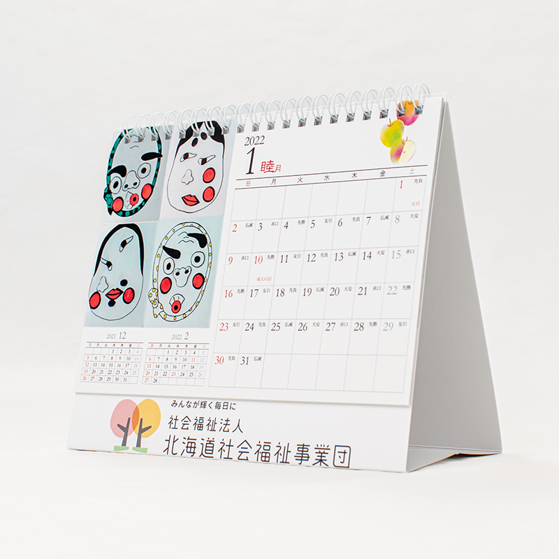 「北海道社会福祉事業団 様」製作のオリジナルカレンダー ギャラリー写真2