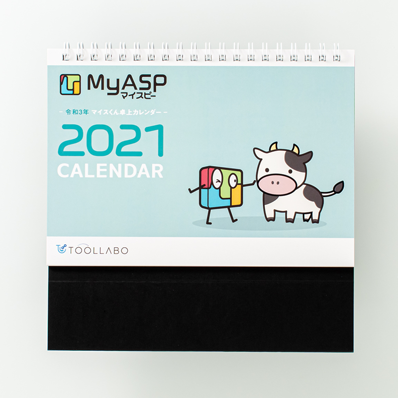 「株式会社ツールラボ：MyASP（マイスピー） 様」製作のオリジナルカレンダー