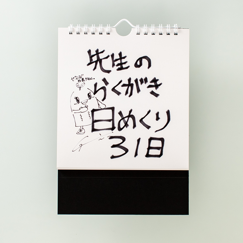 「福知山環境会議 様」製作のオリジナルカレンダー