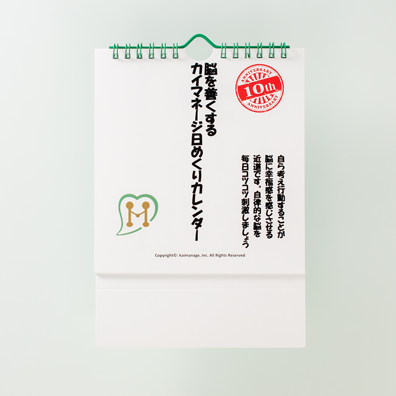 「株式会社　カイマネージ 様」製作のオリジナルカレンダー