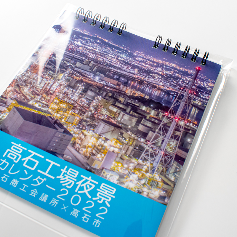 「高石商工会議所 様」製作のオリジナルカレンダー ギャラリー写真4
