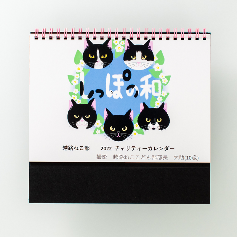 「越路ねこ部 様」製作のオリジナルカレンダー