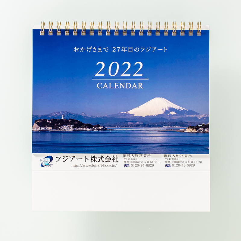 「フジアート株式会社 様」製作のオリジナルカレンダー