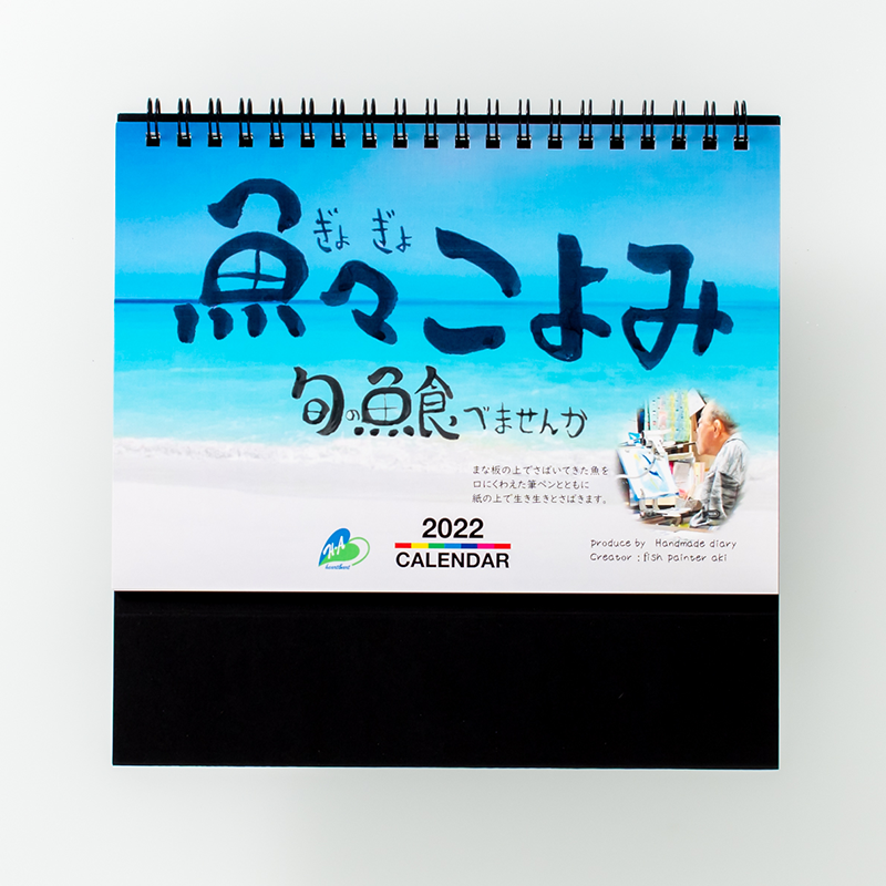 「株式会社ハート＆アート 様」製作のオリジナルカレンダー