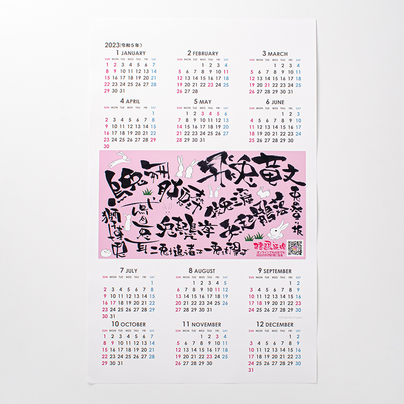 「常世田　美紀 様」製作のオリジナルカレンダー