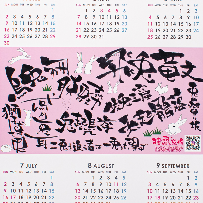 「常世田　美紀 様」製作のオリジナルカレンダー ギャラリー写真1