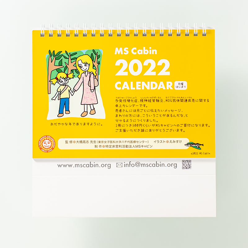 「特定非営利活動法人MSキャビン 様」製作のオリジナルカレンダー