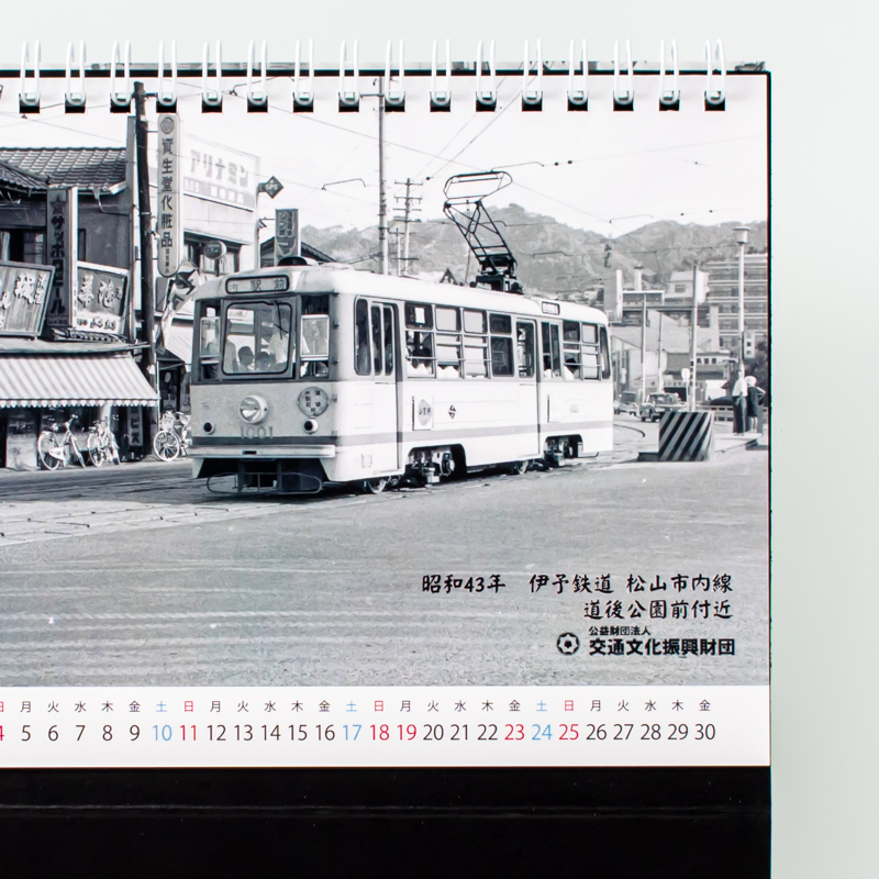 「公益財団法人交通文化振興財団 様」製作のオリジナルカレンダー ギャラリー写真3