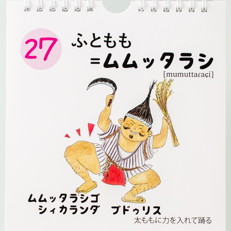 「白保村ゆらてぃく憲章推進委員会 様」製作のオリジナルカレンダー ギャラリー写真3