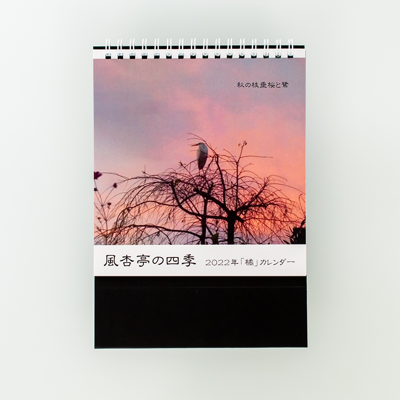 「橘俳句会 様」製作のオリジナルカレンダー