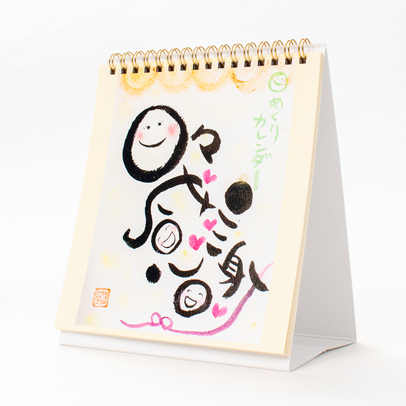 「高井　美恵子 様」製作のオリジナルカレンダー ギャラリー写真2
