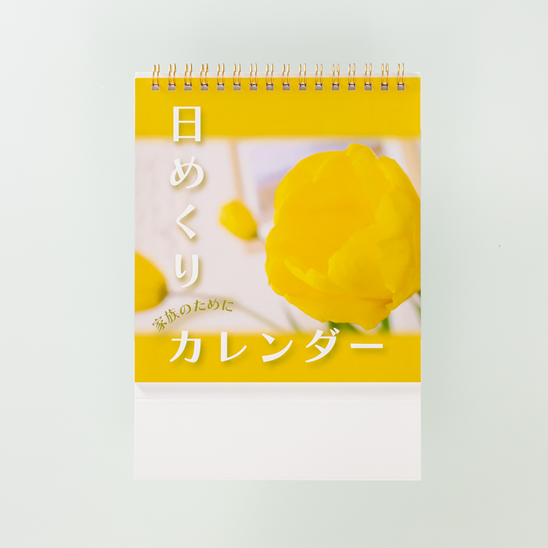 「川口　春 様」製作のオリジナルカレンダー