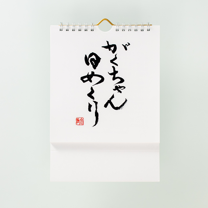 「金沢三女神 様」製作のオリジナルカレンダー