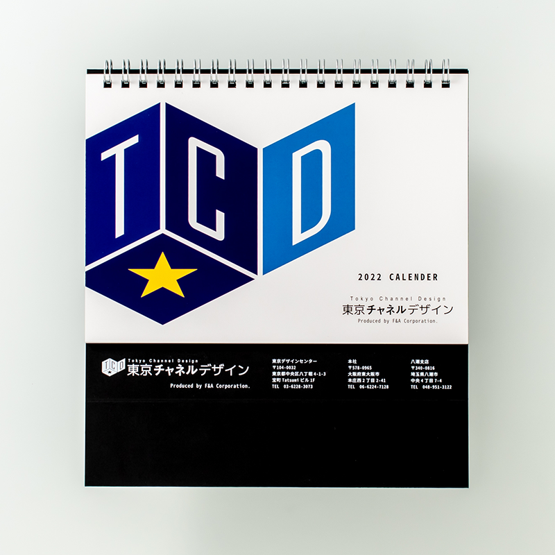 「株式会社東京チャネルデザイン 様」製作のオリジナルカレンダー