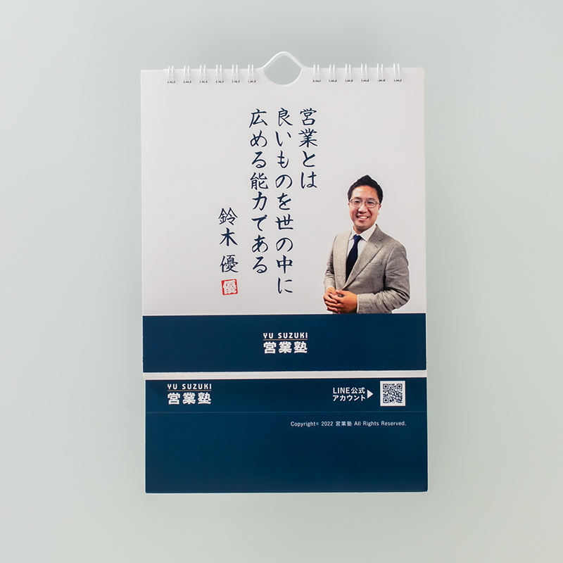 「一般社団法人 日本営業実践スキル協会 様」製作のオリジナルカレンダー
