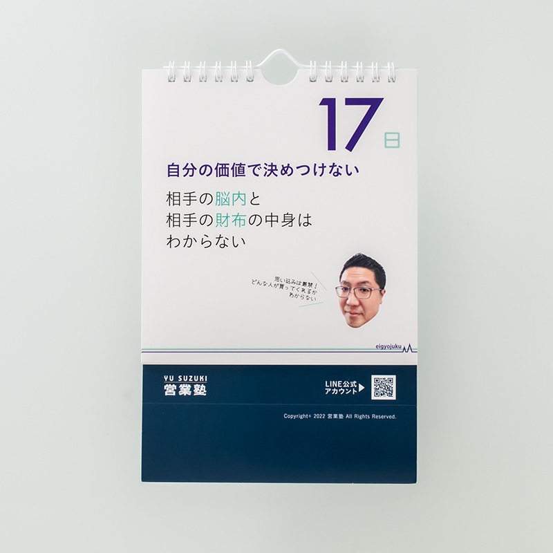 「一般社団法人 日本営業実践スキル協会 様」製作のオリジナルカレンダー ギャラリー写真1