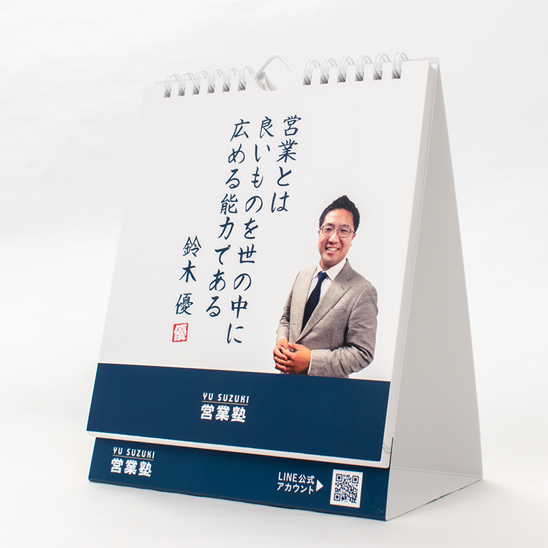 「一般社団法人 日本営業実践スキル協会 様」製作のオリジナルカレンダー ギャラリー写真2