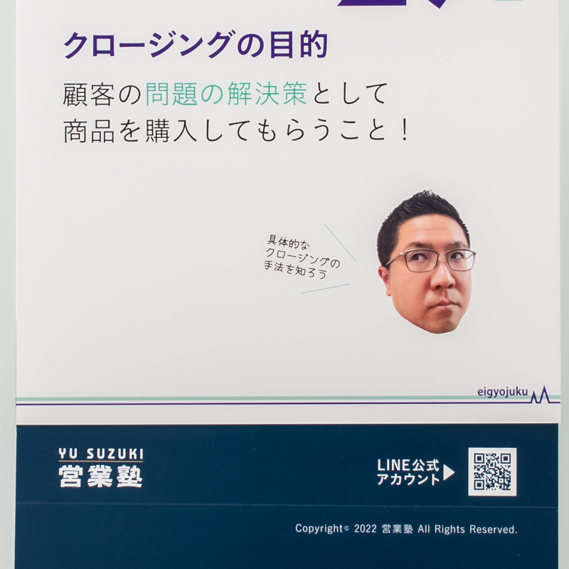「一般社団法人 日本営業実践スキル協会 様」製作のオリジナルカレンダー ギャラリー写真3