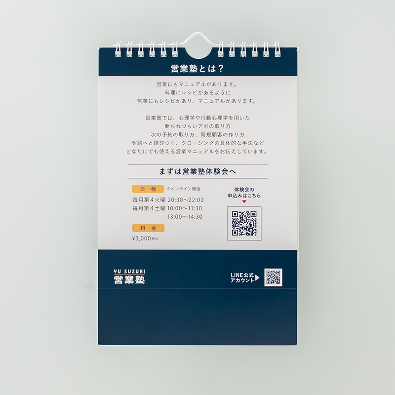 「一般社団法人 日本営業実践スキル協会 様」製作のオリジナルカレンダー ギャラリー写真4