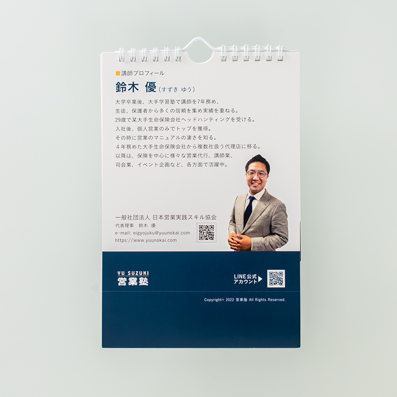 「一般社団法人 日本営業実践スキル協会 様」製作のオリジナルカレンダー ギャラリー写真5