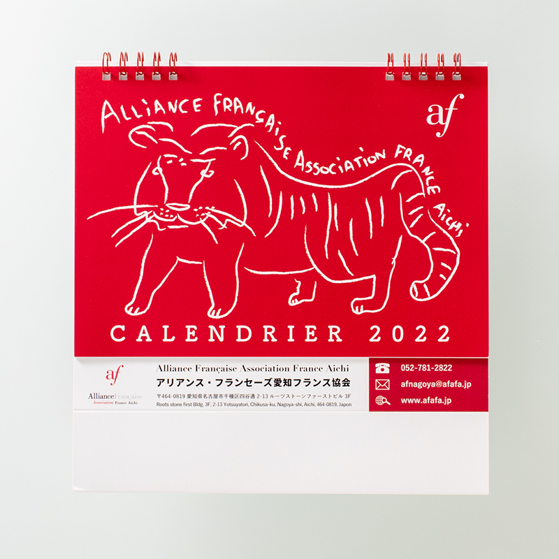 「アリアンス・フランセーズ愛知フランス協会 様」製作のオリジナルカレンダー