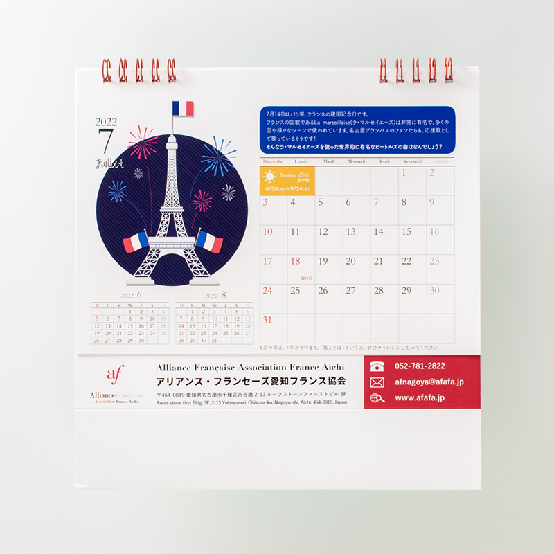 「アリアンス・フランセーズ愛知フランス協会 様」製作のオリジナルカレンダー ギャラリー写真1