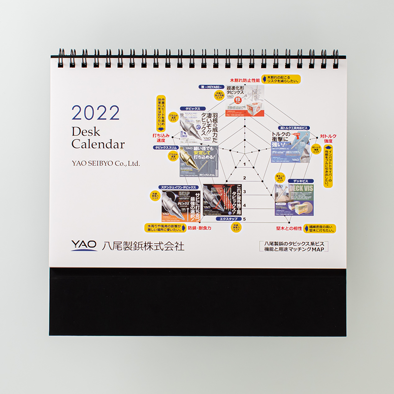 「八尾製鋲株式会社 様」製作のオリジナルカレンダー