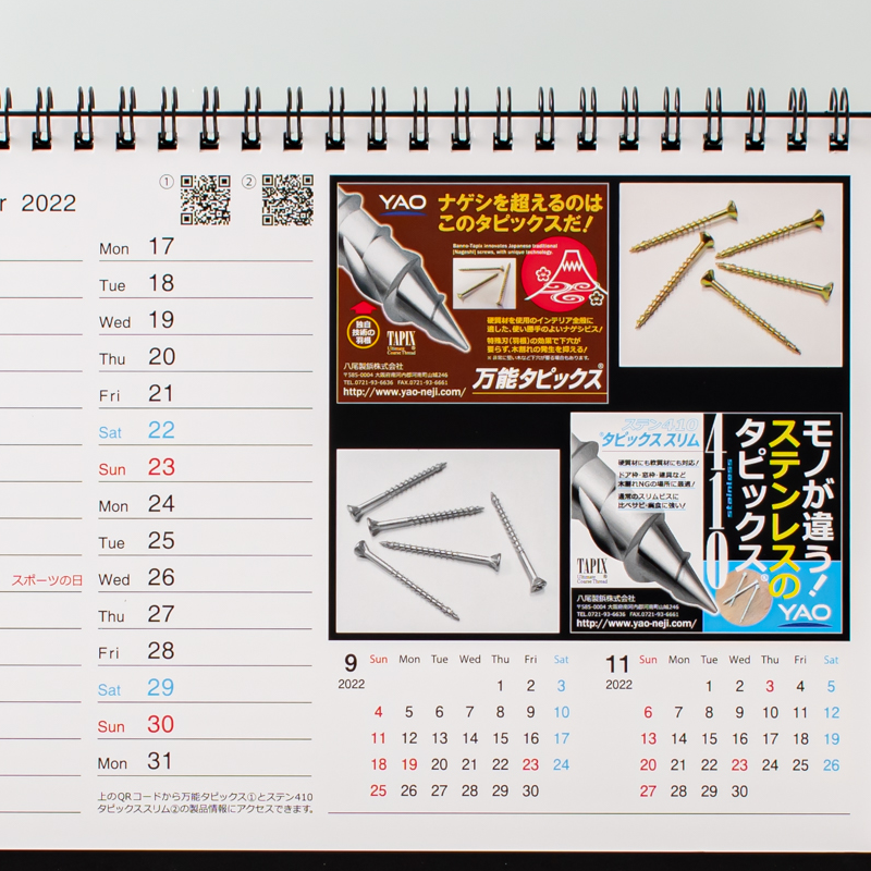 「八尾製鋲株式会社 様」製作のオリジナルカレンダー ギャラリー写真2