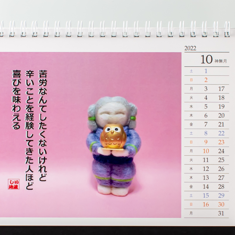 「北田　泰子：しいちゃんのお地蔵ちゃま 様」製作のオリジナルカレンダー ギャラリー写真2