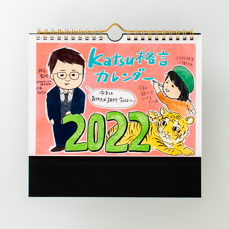 「いらすとりほ 様」製作のオリジナルカレンダー