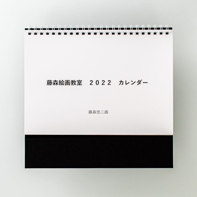 「藤森　悠二 様」製作のオリジナルカレンダー