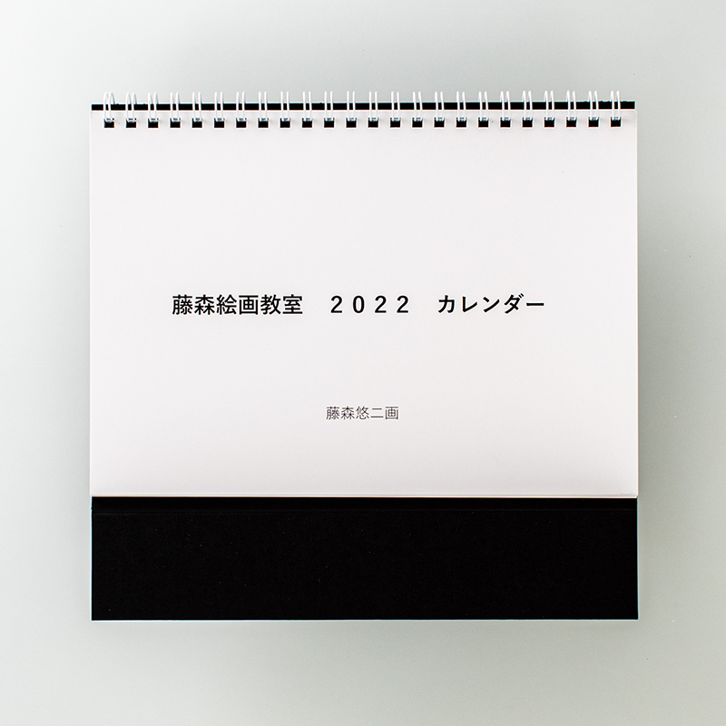 「藤森 悠二 様」製作のオリジナルカレンダー