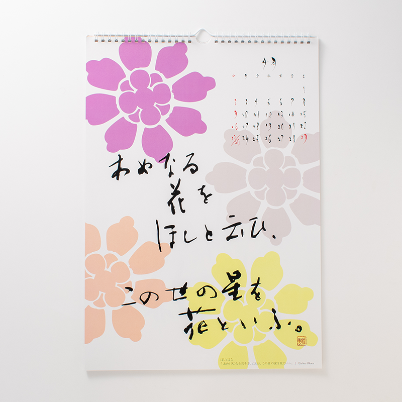 「大野　詠舟 様」製作のオリジナルカレンダー ギャラリー写真1