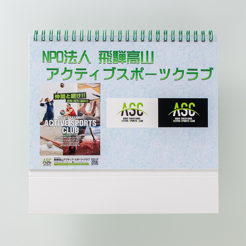 「NPO飛騨高山アクティブスポーツクラブ 様」製作のオリジナルカレンダー