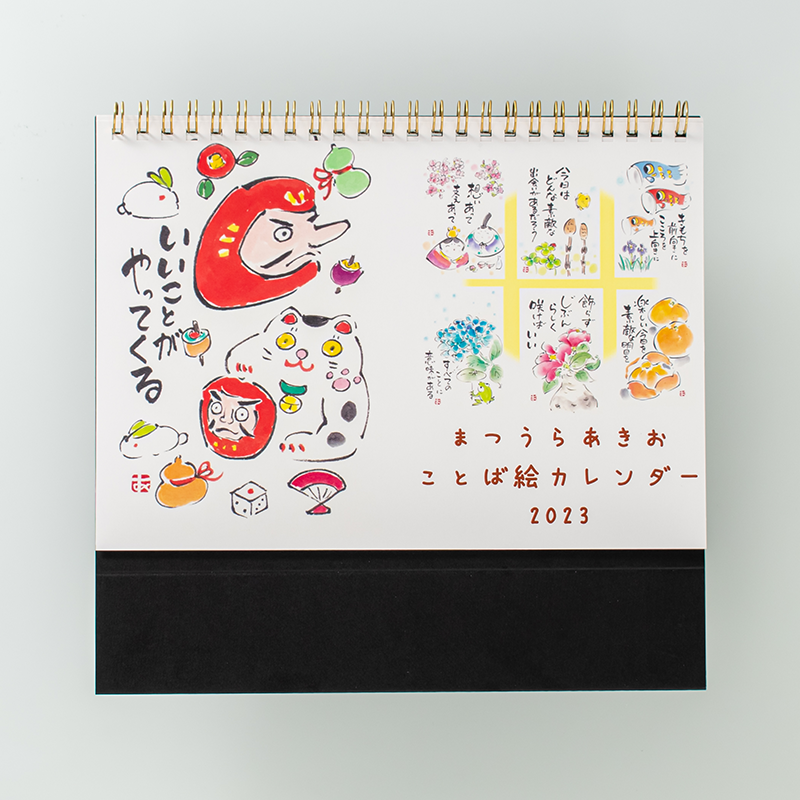 「松浦  明郎 様」製作のオリジナルカレンダー
