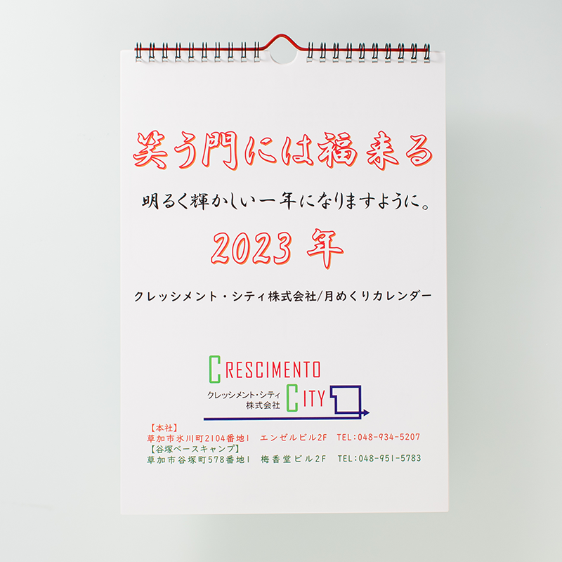 「クレッシメント・シティ株式会社 様」製作のオリジナルカレンダー