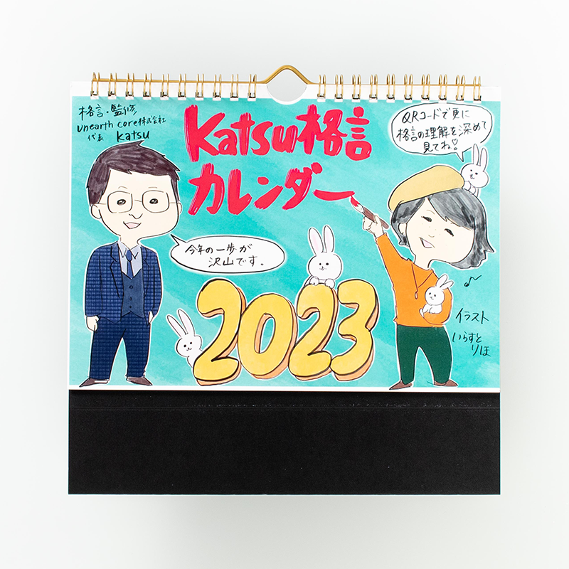 「いらすとりほ 様」製作のオリジナルカレンダー