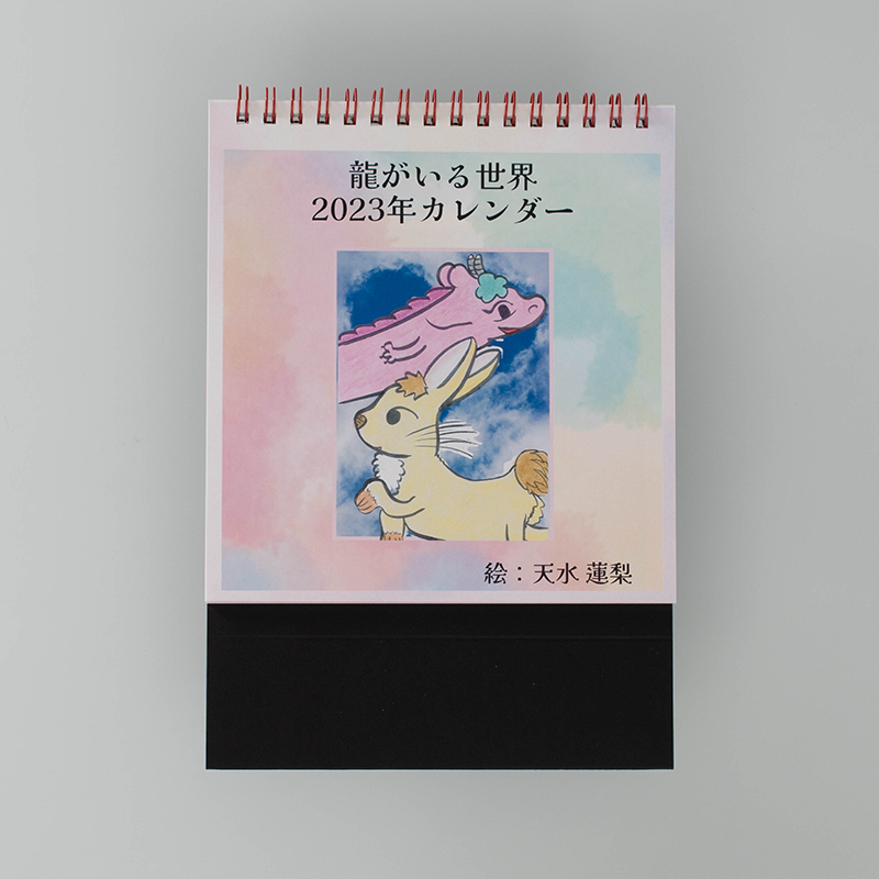 「酒井  美乃梨 様」製作のオリジナルカレンダー