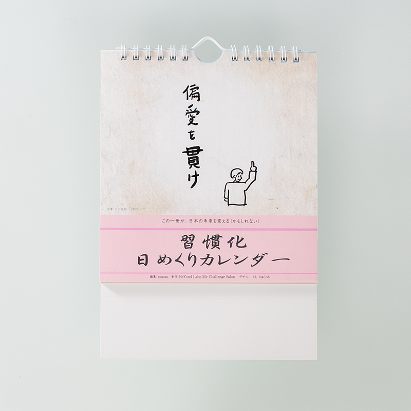 「魚谷  彩会 様」製作のオリジナルカレンダー