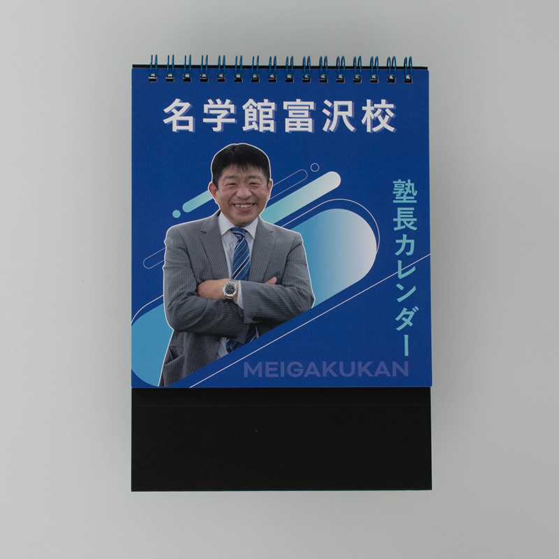 「我妻 博隆 様」製作のオリジナルカレンダー