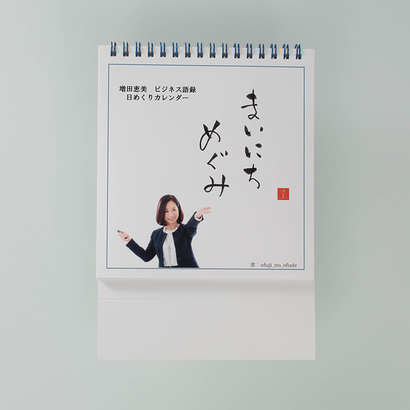 「株式会社オフィス凛 様」製作のオリジナルカレンダー