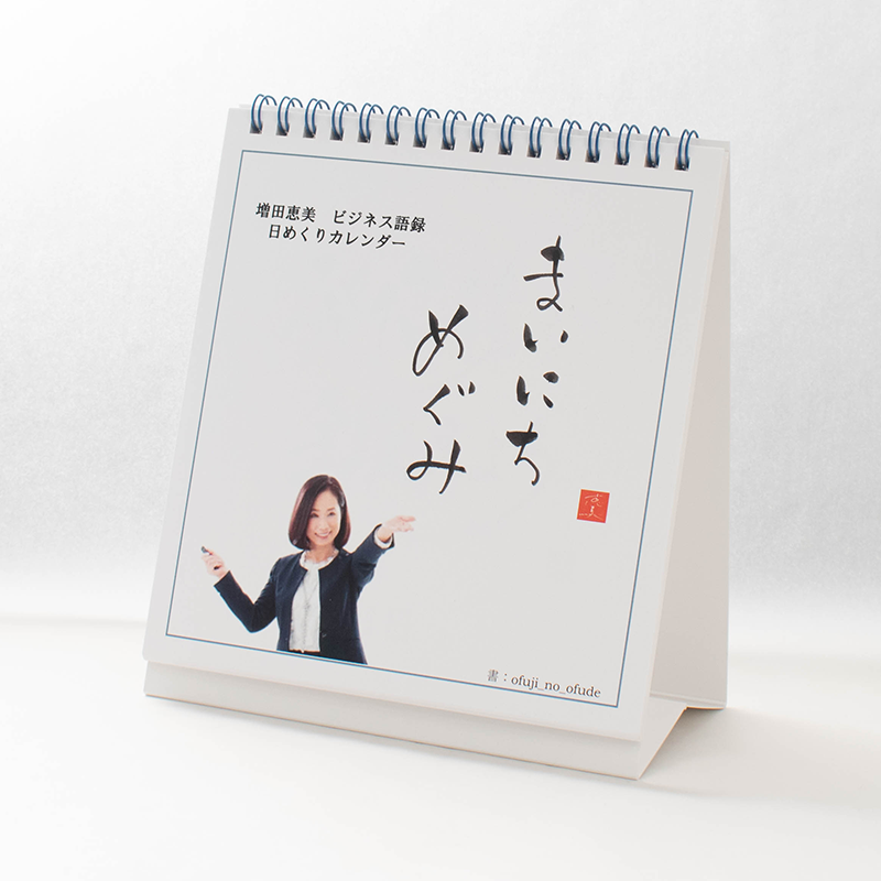 「株式会社オフィス凛 様」製作のオリジナルカレンダー ギャラリー写真2