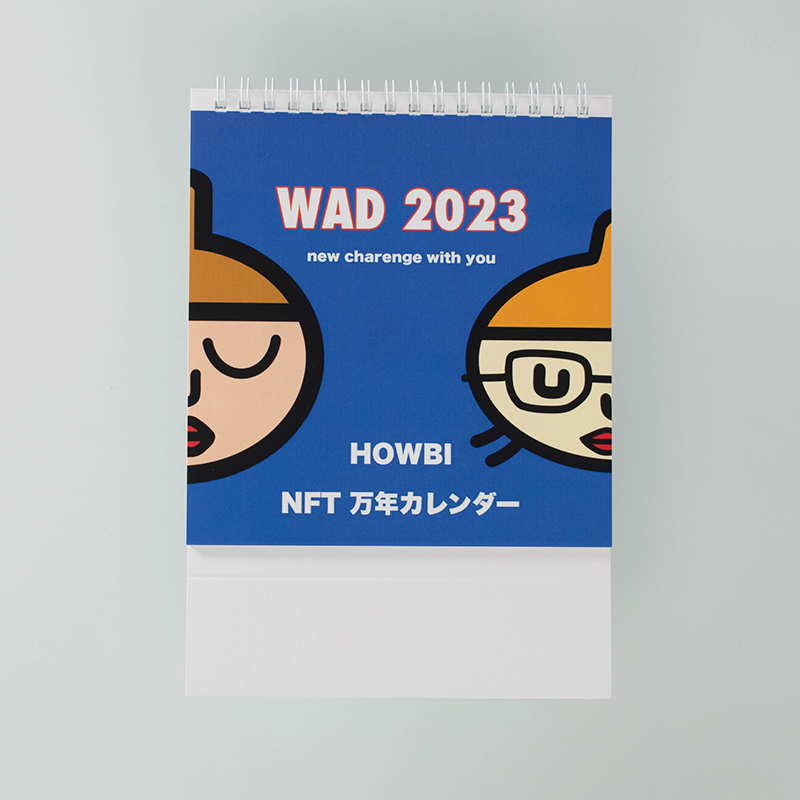 「HOWBI 様」製作のオリジナルカレンダー