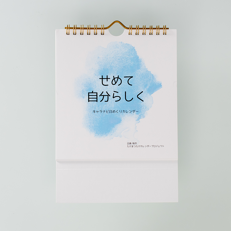 「たけまつたけカレンダープロジェクト 様」製作のオリジナルカレンダー