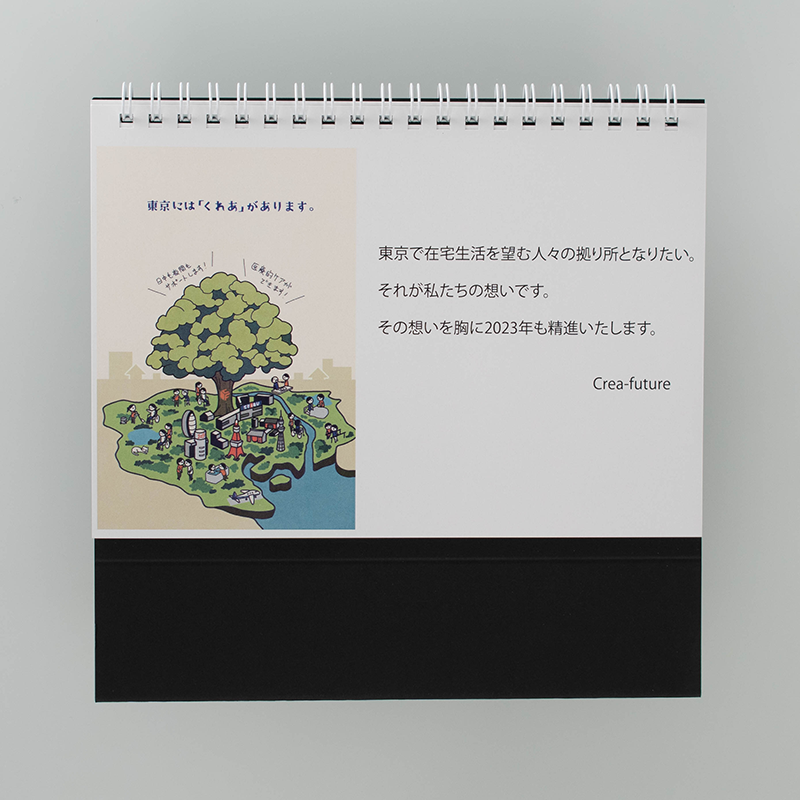 「株式会社クレアフューチャー 様」製作のオリジナルカレンダー