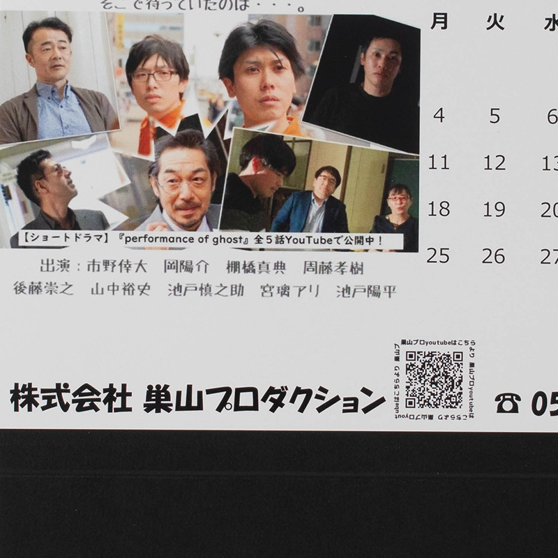 「（株）巣山プロダクション 様」製作のオリジナルカレンダー ギャラリー写真4