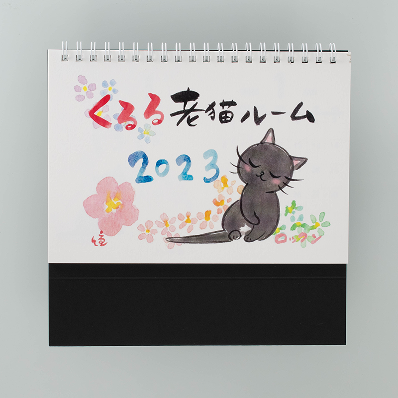 「猫専門ペットシッター kururu〜くるる〜 様」製作のオリジナルカレンダー